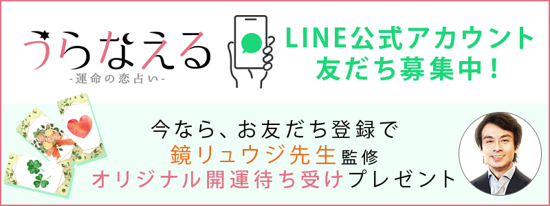 <span class="hpt_headertitle">LINE公式アカウントお友だち登録で『開運待ち受け』プレゼント！</span>